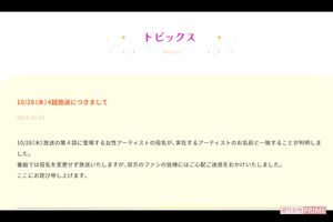 公式HPに掲載されたお詫び