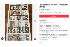 “誤報”であることが付加価値に（メルカリより）