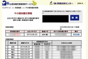 『牛宮城』でこの日に提供された牛の個体識別番号を調べると、《去勢(雄)》と出たが
