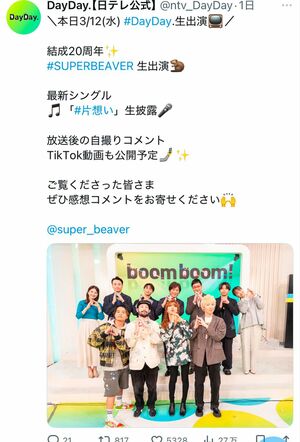 NEWS増田貴久への首の傾け方が特徴的な知花くらら（DayDay.公式Xより）