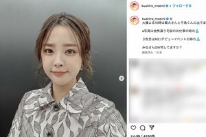 大胆イメチェンした久代萌美アナ(公式インスタグラムより)