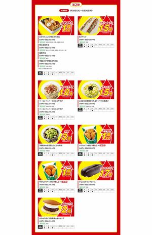 セブンイレブンが開催する「お値段そのまま！人気商品増量祭」の商品ラインナップ（セブンイレブン公式サイトより）