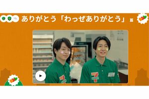 「わっぜありがとう篇」(セブンイレブン公式サイトより)