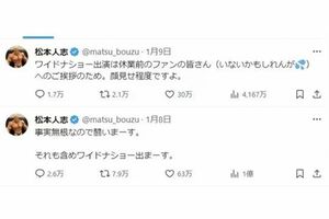 画像：松本人志氏のXより