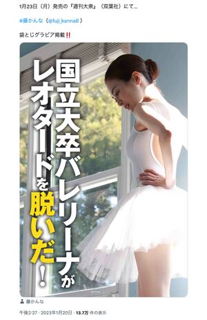 女性は「高学歴」「リケジョ」「バレリーナ」を売りにセクシー女優として活動。週刊誌でのグラビアなどにも挑戦していた（写真はツイッターより）