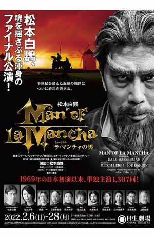 『ラ・マンチャの男』公演中、関係者のコロナウイルス感染が2度も起きてしまった。振り替え公演の予定はない