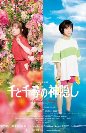 舞台『千と千尋の神隠し』は2024年も全国ツアーを回る（公式Xより）