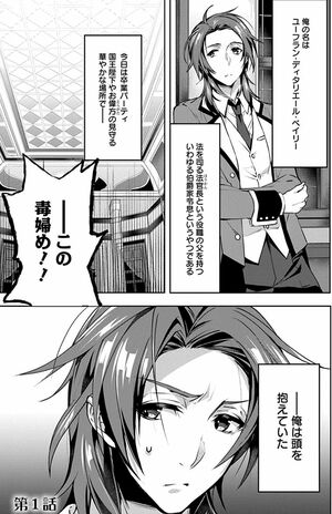 第1話(1/56) (C)なつせみ/白泉社 (C)古森きり・ゆき哉(ツギクル刊)