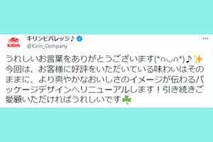 キリン公式アカウントのアクティブサポートの一例。ユーザーのつぶやきを検索し、回答や窓口の案内などを企業の側から積極的に展開