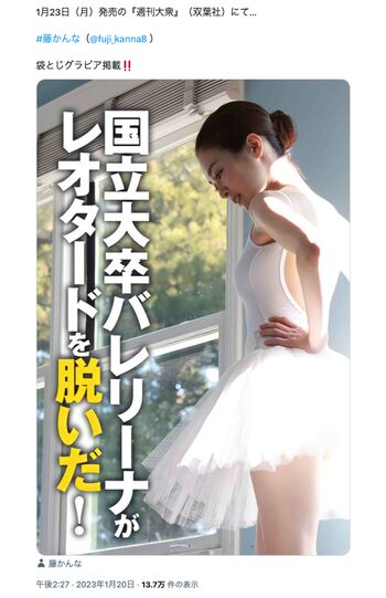 女性は「高学歴」「リケジョ」「バレリーナ」を売りにセクシー女優として活動。週刊誌でのグラビアなどにも挑戦していた（写真はツイッターより）