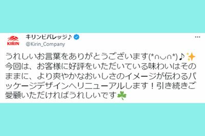 キリン公式アカウントのアクティブサポートの一例。ユーザーのつぶやきを検索し、回答や窓口の案内などを企業の側から積極的に展開