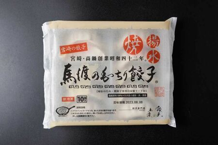 餃子の馬渡の「もっちり餃子」たれ・ラード付き10個入り 648円