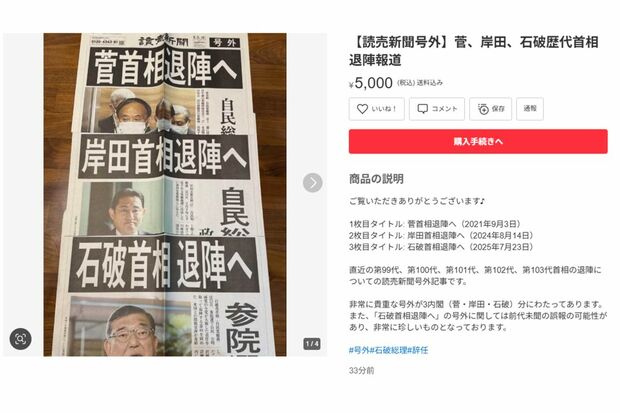 “誤報”であることが付加価値に(メルカリより)