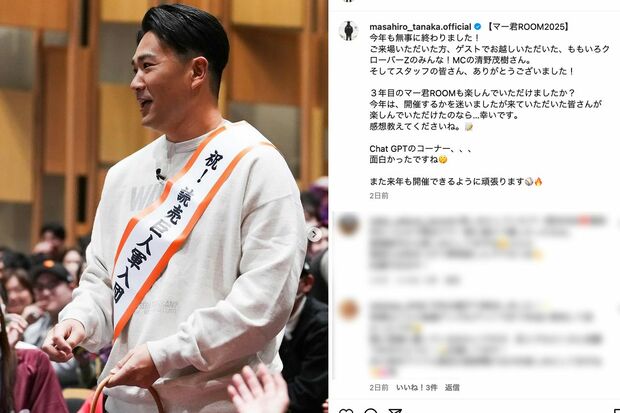 1月26日のイベント『マー君room2025』の様子を投稿した田中将大(公式インスタグラムより)