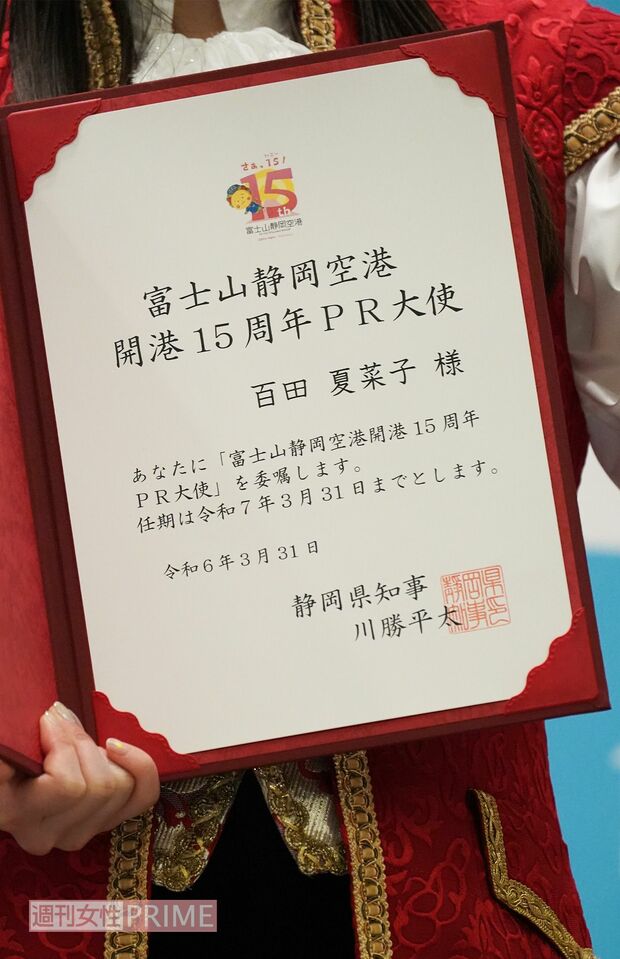 2024年3月31日、川勝平太知事から「富士山静岡空港開港15周年PR大使」に任命された百田夏菜子