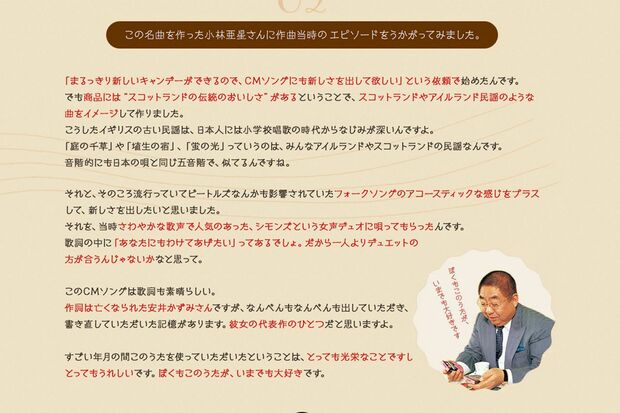 『明治チェルシーの唄』を作曲したのは小林亜星さん