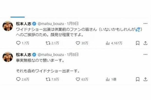 画像：松本人志氏のXより