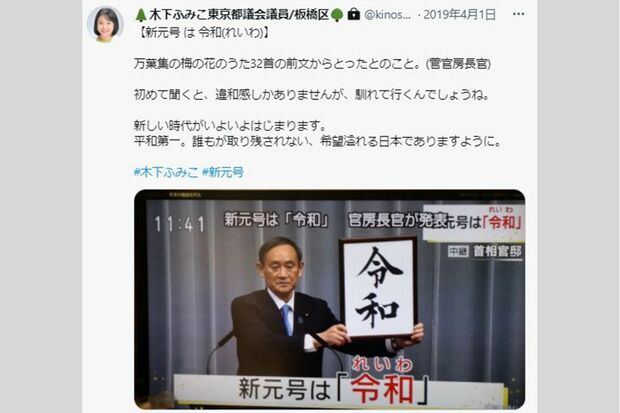 木下ふみこ都議のツイート