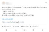 『それスノ』の企画に巻き込まれた被害者のツイート（ツイッターより）