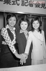 高校を卒業するとともに“トリオ”の活動は終えることになった3人は記者会見を開いた（'77年撮影）