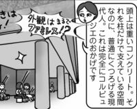 素人にはわからない世界遺産候補・国立西洋美術館のスゴさ