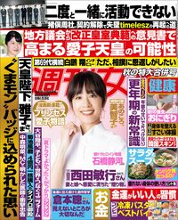 今週発売『週刊女性』10/20・27号の表紙と中身はコチラ！