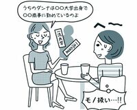 不機嫌な人の特徴:モノほめ系マウンティングやイエスバットゲーム