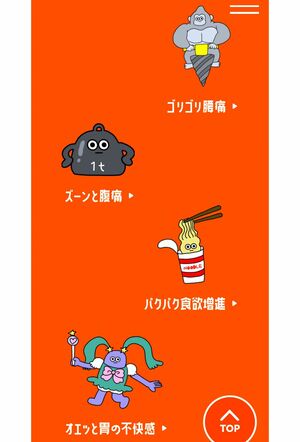 生理のつらさを表現したキャラクター（ツムラのイベント公式サイトより）