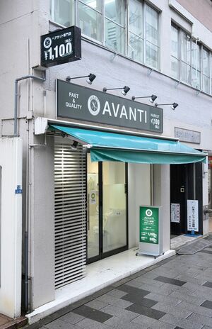AVANTI新宿御苑店
