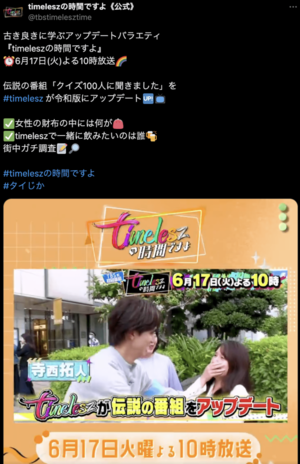 「一般人と絡むのきつい」️ファンから悲鳴があがったtimelesz・寺西拓人の一般人へのインタビュー場面(公式Xより)