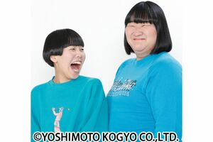 ヨネダ2000(写真左・誠、写真右・愛)