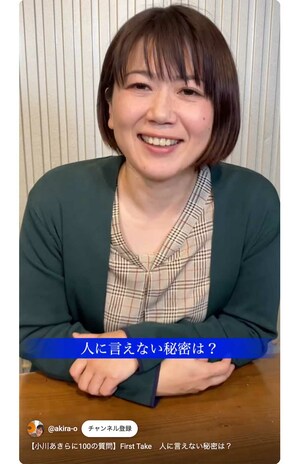 『人に言えない秘密は?』というテーマの動画で“人に言えない秘密はここでも言えない”と笑っていた小川晶前橋市長(本人のYouTubeより)