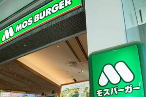 モスバーガー