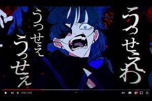 Ado『うっせぇわ』（YouTubeより）