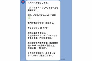 “垢バン”された原因と推測されるAさんのメッセージ