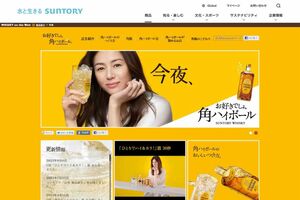 現在の角のCMは井川遥（サントリーHPより）