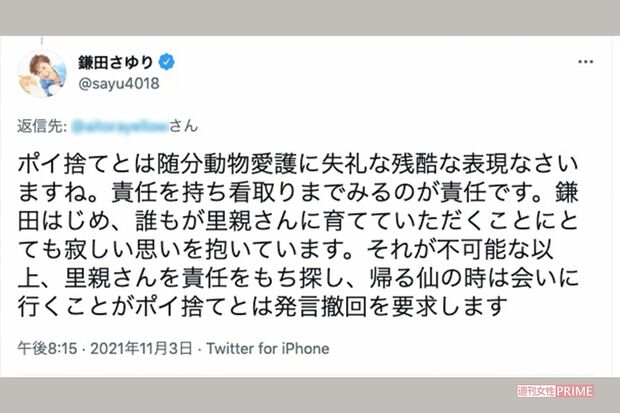 鎌田氏はツイッターで、批判に対して強く反論した