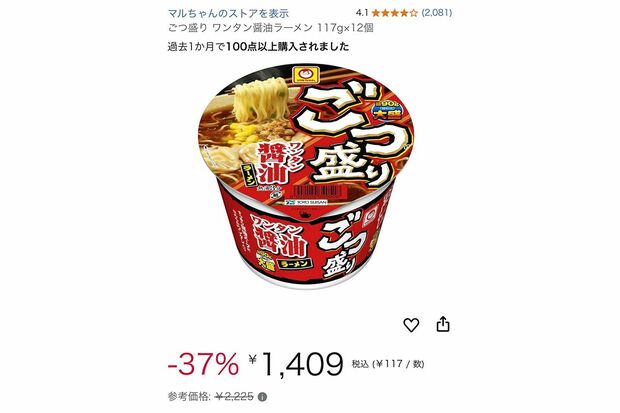 Amazonで販売されているカップ麺のごつ盛りの値段は安いときで1つ117円（Amazon販売サイトより）