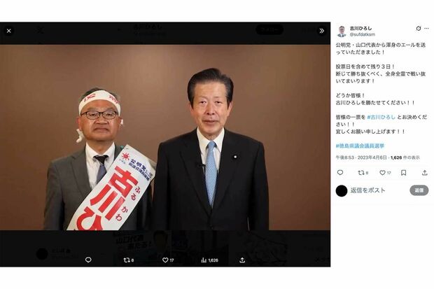 2023年の徳島県議会議員選挙の際、山口那津男氏からエールを送られる古川広志容疑者（本人のXより）