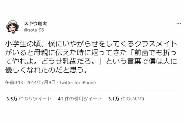 【深イイつぶやき】母の言葉で人に優しくなれた（Twitterより）