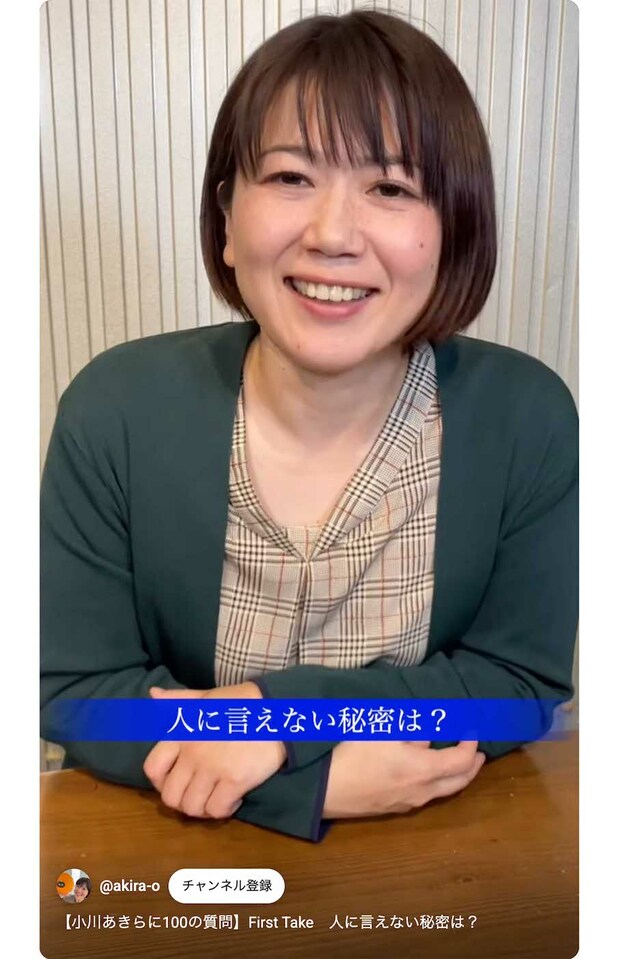 『人に言えない秘密は?』というテーマの動画で“人に言えない秘密はここでも言えない”と笑っていた小川晶前橋市長(本人のYouTubeより)
