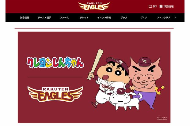 かつて東北楽天ゴールデンイーグルスとコラボした『クレヨンしんちゃん』（球団公式サイトより）