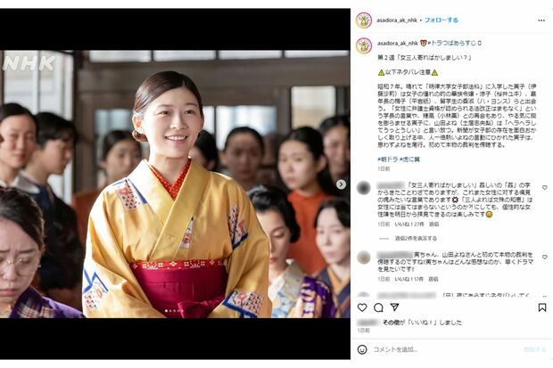 大学の女子部で法律を学び始めた伊藤沙莉演じる寅子（公式インスタグラムより）