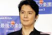 写真誌へ「言葉」で抗議した福山雅治
