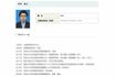 中村祐士容疑者のプロフィール（大学HPより）