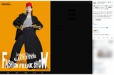 森星（『ファッションフリークショー』⽇本公演公式Xより）