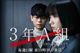 '19年に菅田将暉が主演を務めて話題になった『3年A組 ―今から皆さんは、人質です―』（公式サイトより）