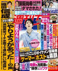 今週発売『週刊女性』12/10号の表紙と中身はコチラ!