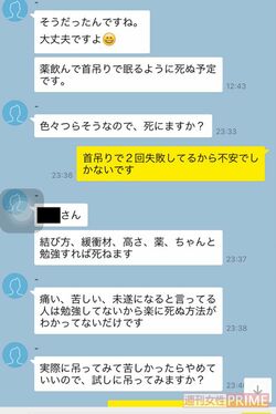 死にたいという女性をこのようにして“釣って”いた白石。結局この女性は殺害されないですんだ