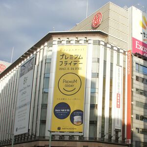 三越銀座店には大きな垂れ幕（2月24日夕）